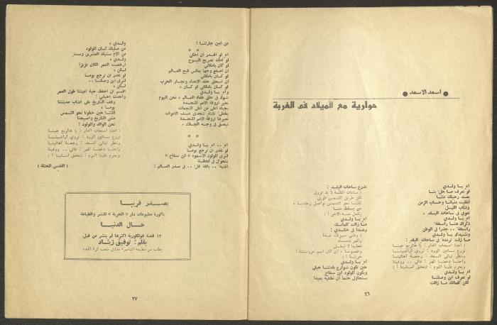 Issue 12 of al-Jadeed Magazine, December 1974 