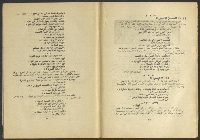 Issues 1 and 2 of al-Jadeed Magazine, January and February 1975 