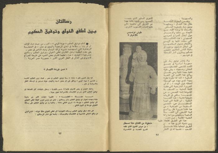 Issues 1 and 2 of al-Jadeed Magazine, January and February 1975 