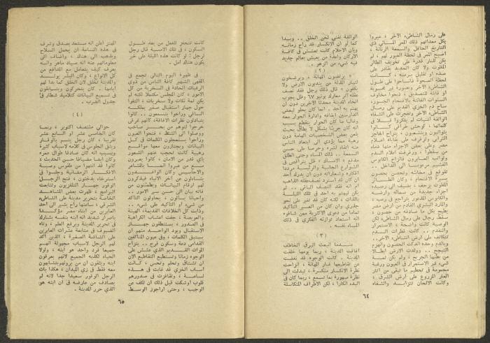 Issues 1 and 2 of al-Jadeed Magazine, January and February 1975 