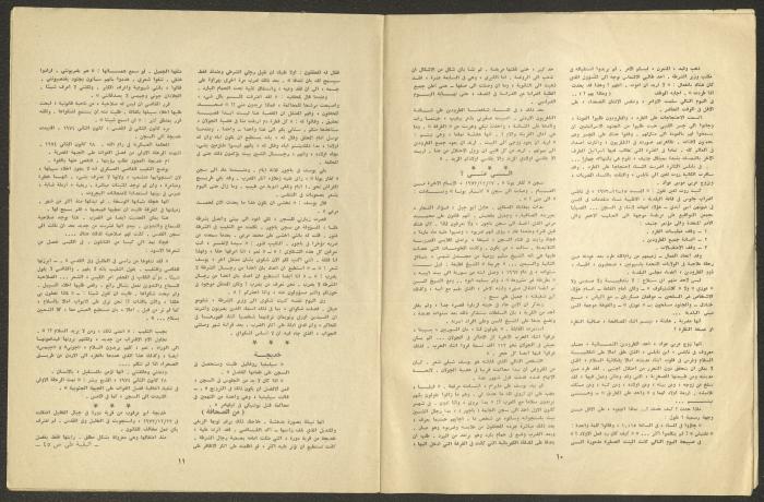 Issue 12 of al-Jadeed Magazine, December 1974 