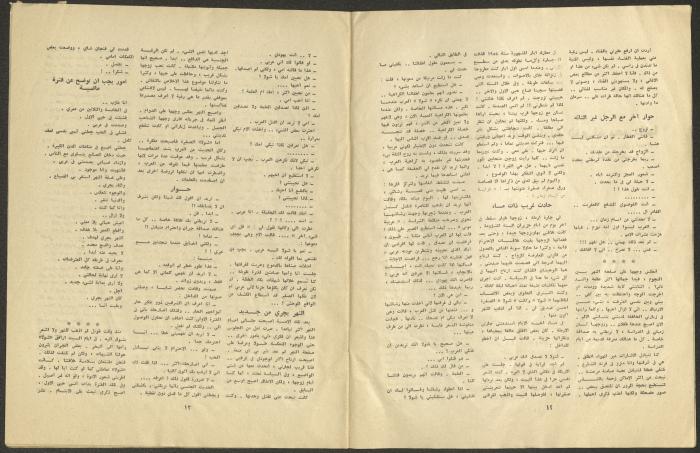 Issue 11 of al-Jadeed Magazine, November 1974
