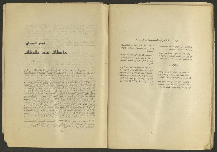 العدد السادس من مجلة الجديد، حزيران 1975