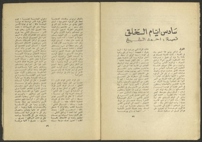 Issues 1 and 2 of al-Jadeed Magazine, January and February 1975 