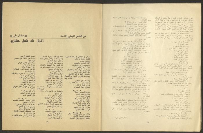Issue 12 of al-Jadeed Magazine, December 1974 