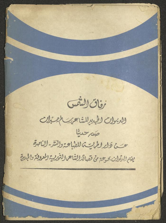 العدد السادس من مجلة الجديد، حزيران 1975