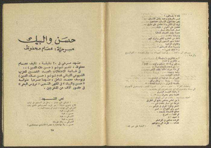 Issues 1 and 2 of al-Jadeed Magazine, January and February 1975 