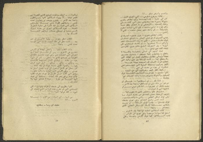 Issues 1 and 2 of al-Jadeed Magazine, January and February 1975 