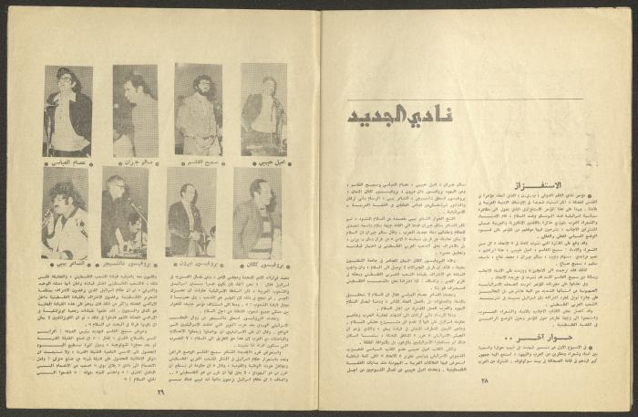 Issue 12 of al-Jadeed Magazine, December 1974 