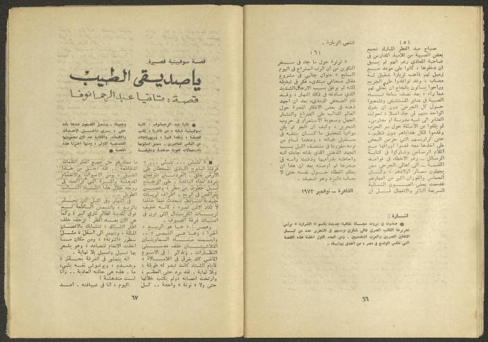 Issues 1 and 2 of al-Jadeed Magazine, January and February 1975 
