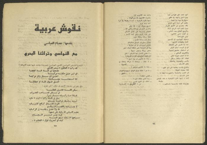 Issues 1 and 2 of al-Jadeed Magazine, January and February 1975 