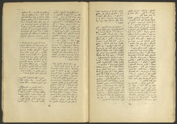 Issues 1 and 2 of al-Jadeed Magazine, January and February 1975 