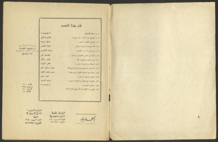 Issue 12 of al-Jadeed Magazine, December 1974 