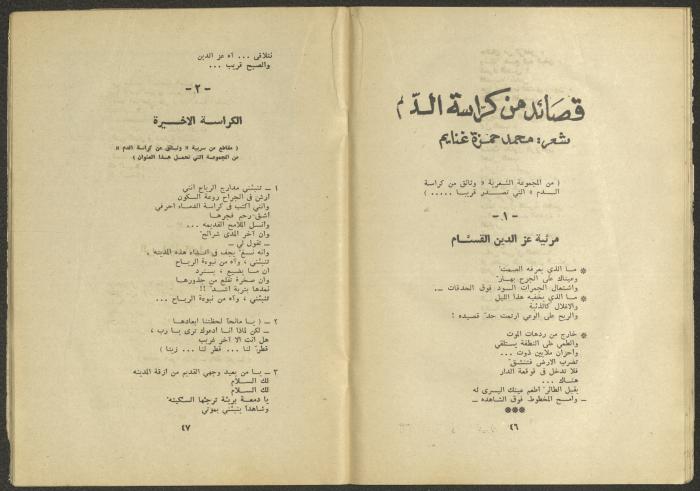 Issues 1 and 2 of al-Jadeed Magazine, January and February 1975 