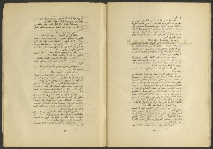 Issues 1 and 2 of al-Jadeed Magazine, January and February 1975 
