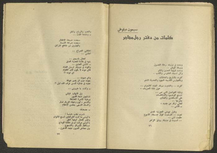 العدد السادس من مجلة الجديد، حزيران 1975