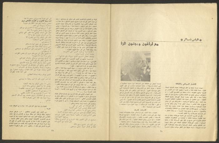 Issue 12 of al-Jadeed Magazine, December 1974 