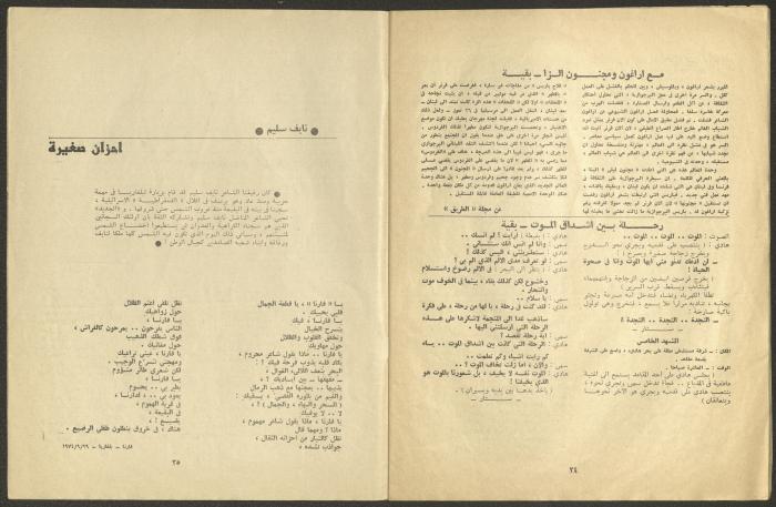 Issue 12 of al-Jadeed Magazine, December 1974 