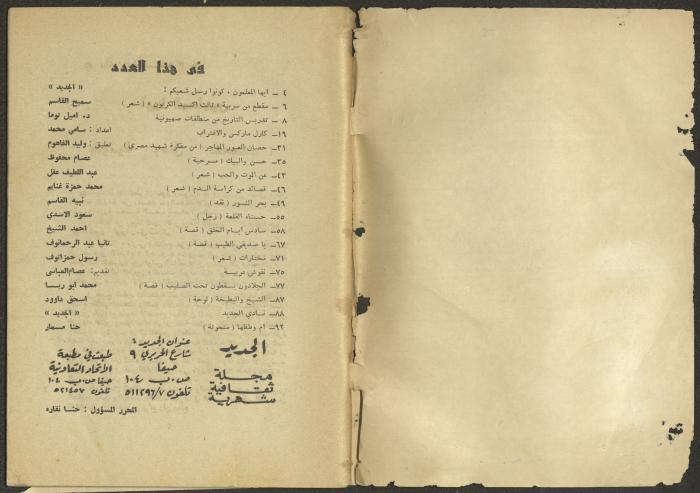 Issues 1 and 2 of al-Jadeed Magazine, January and February 1975 