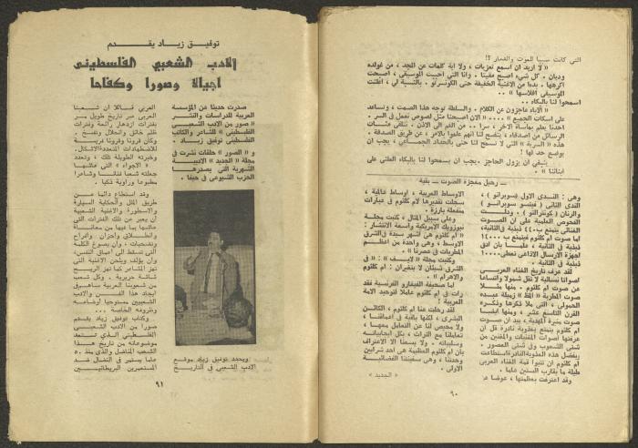 Issues 1 and 2 of al-Jadeed Magazine, January and February 1975 