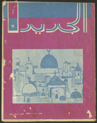 Issue 11 of al-Jadeed Magazine, November 1974