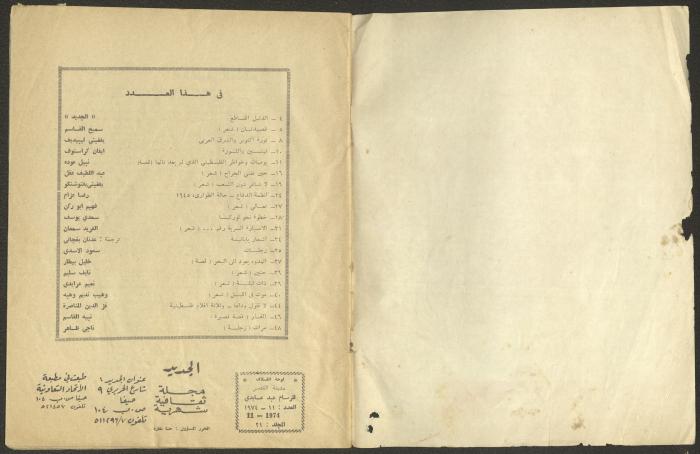 Issue 11 of al-Jadeed Magazine, November 1974