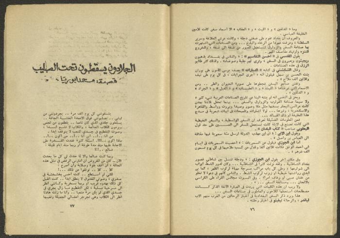 Issues 1 and 2 of al-Jadeed Magazine, January and February 1975 