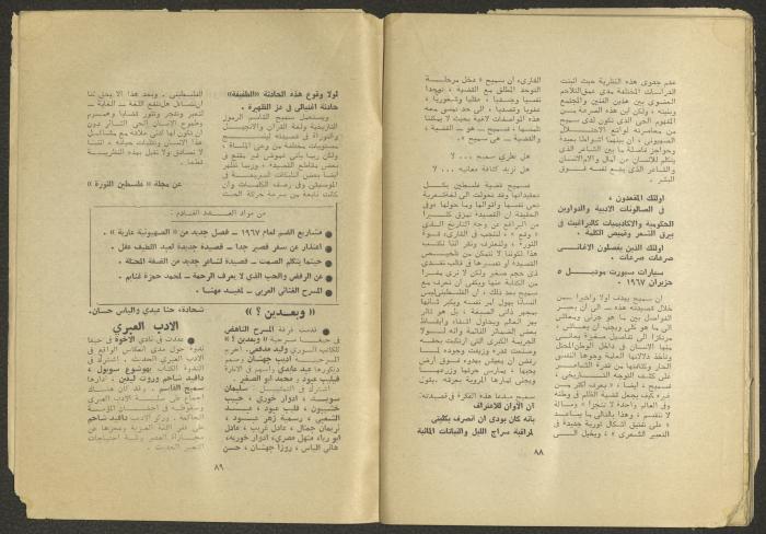 العدد السادس من مجلة الجديد، حزيران 1975