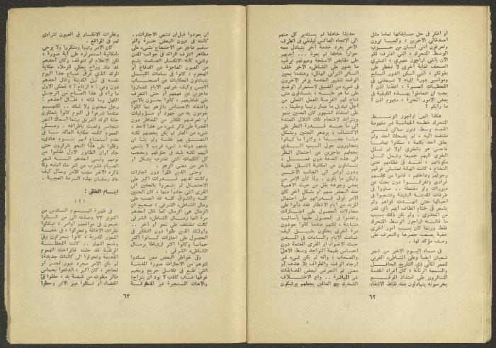 Issues 1 and 2 of al-Jadeed Magazine, January and February 1975 