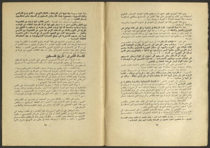 Issues 1 and 2 of al-Jadeed Magazine, January and February 1975 