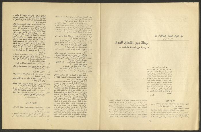 Issue 12 of al-Jadeed Magazine, December 1974 