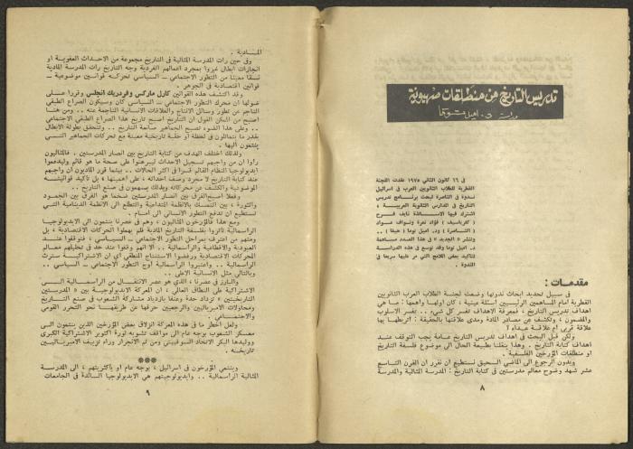 Issues 1 and 2 of al-Jadeed Magazine, January and February 1975 