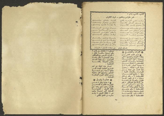 Issues 1 and 2 of al-Jadeed Magazine, January and February 1975 