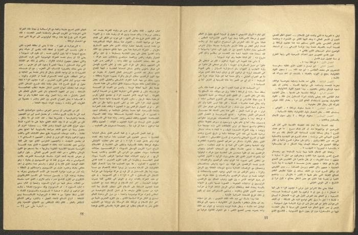 Issue 12 of al-Jadeed Magazine, December 1974 