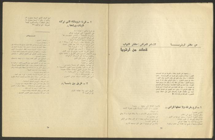 Issue 12 of al-Jadeed Magazine, December 1974 