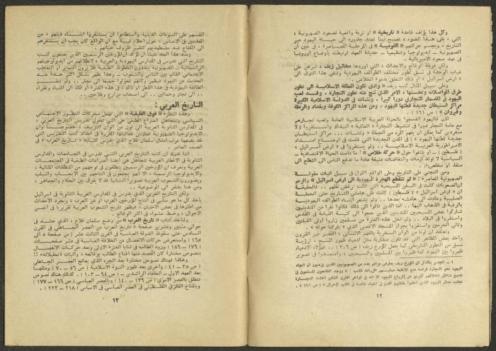 Issues 1 and 2 of al-Jadeed Magazine, January and February 1975 