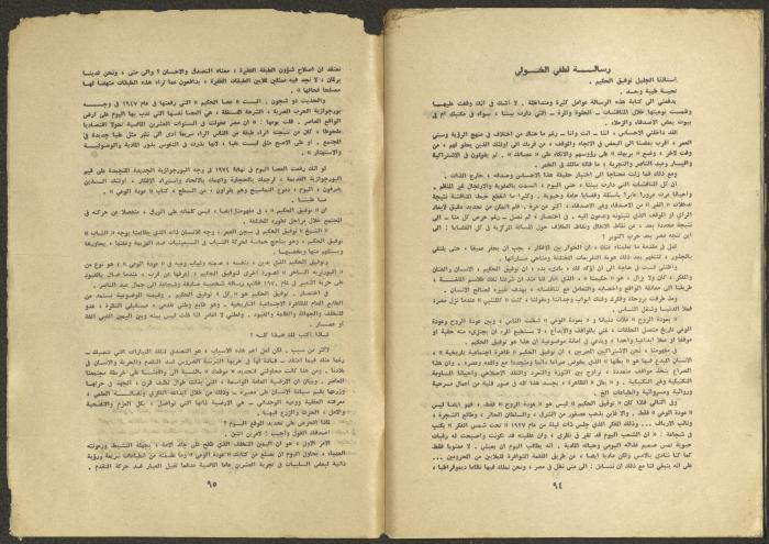 Issues 1 and 2 of al-Jadeed Magazine, January and February 1975 