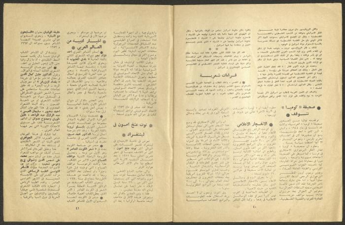 Issue 12 of al-Jadeed Magazine, December 1974 