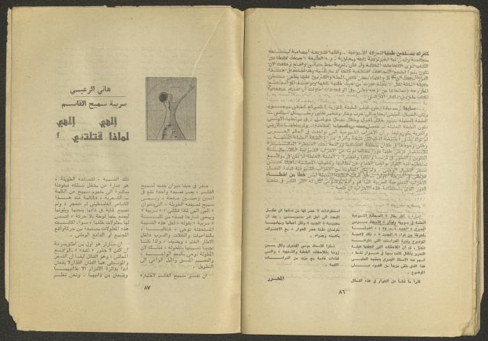 العدد السادس من مجلة الجديد، حزيران 1975
