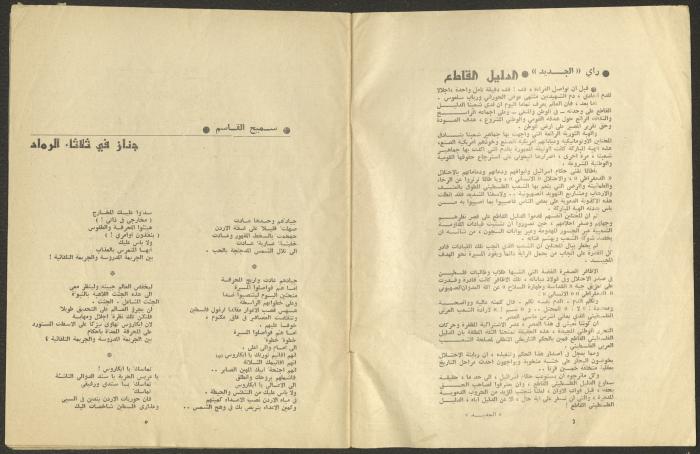 Issue 11 of al-Jadeed Magazine, November 1974