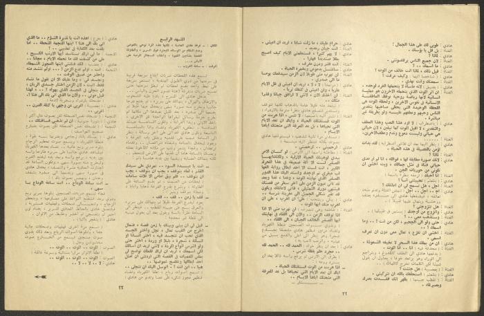 Issue 12 of al-Jadeed Magazine, December 1974 