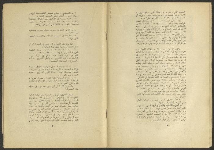 Issues 1 and 2 of al-Jadeed Magazine, January and February 1975 