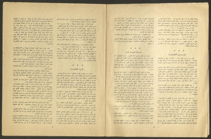 Issue 12 of al-Jadeed Magazine, December 1974 