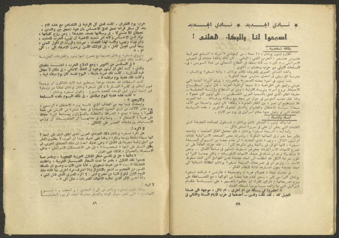 Issues 1 and 2 of al-Jadeed Magazine, January and February 1975 
