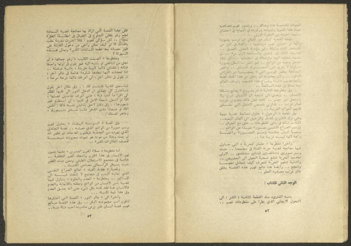 Issues 1 and 2 of al-Jadeed Magazine, January and February 1975 