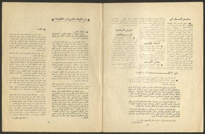 Issue 12 of al-Jadeed Magazine, December 1974 