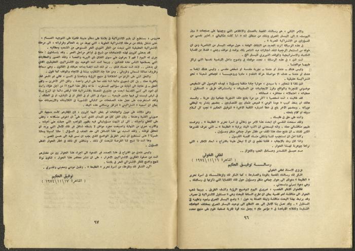 Issues 1 and 2 of al-Jadeed Magazine, January and February 1975 