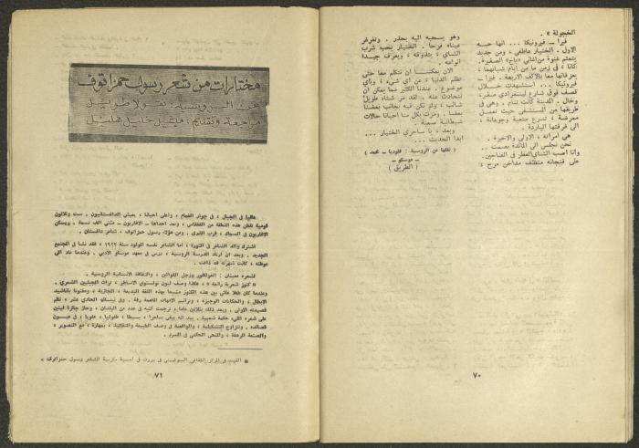 Issues 1 and 2 of al-Jadeed Magazine, January and February 1975 