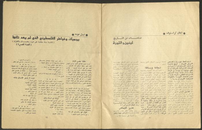 Issue 11 of al-Jadeed Magazine, November 1974