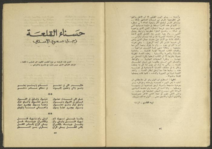 Issues 1 and 2 of al-Jadeed Magazine, January and February 1975 